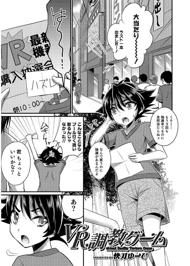 【エロ漫画】この輪姦VRゲームマジで欲しい！ww美少年ショタが浴衣美少女男の娘化して仮性包茎チンコ弄ばれながらアナルにバイブ挿入されまくるゲームやらされた件ww