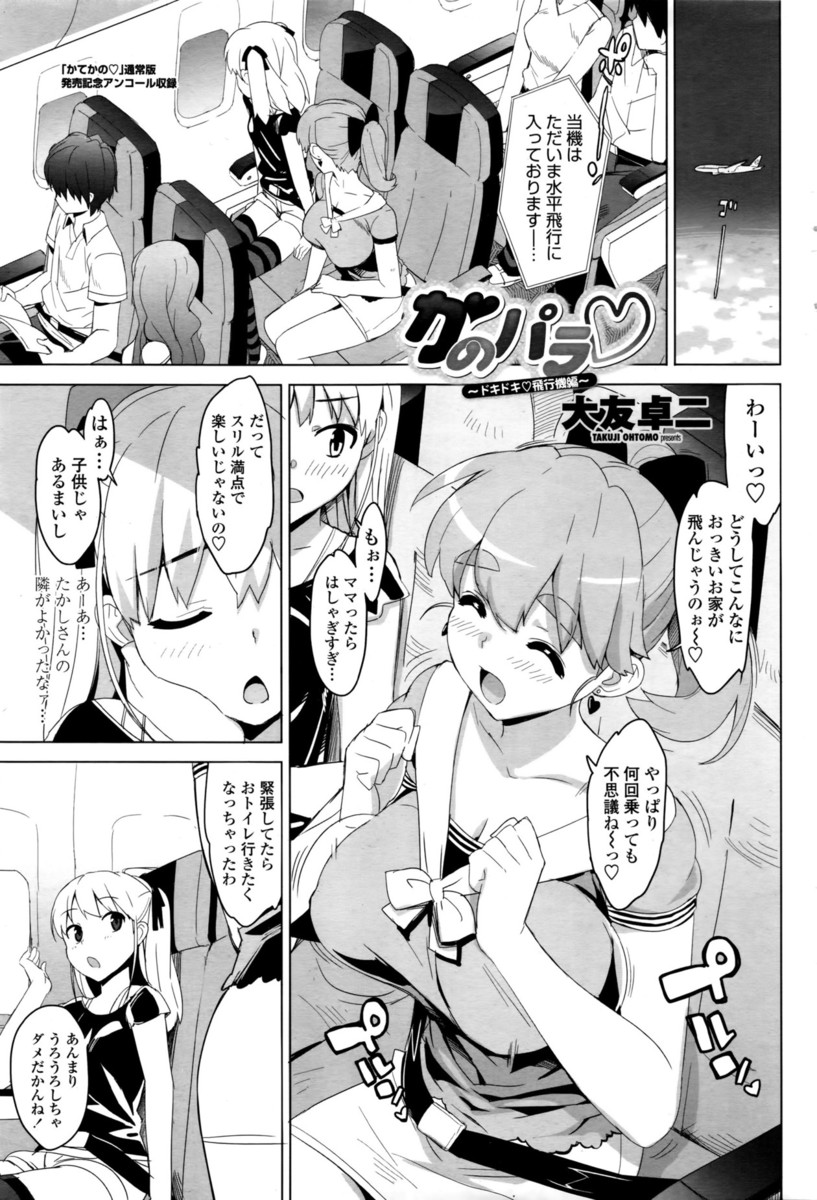 【エロ漫画】爆乳CAのご奉仕中出しサービスにアテンションプリーズ！ww彼女と彼女の家族で旅行行ったら元CAの彼女の母親にわがままボディCAコスプレで誘惑された件w