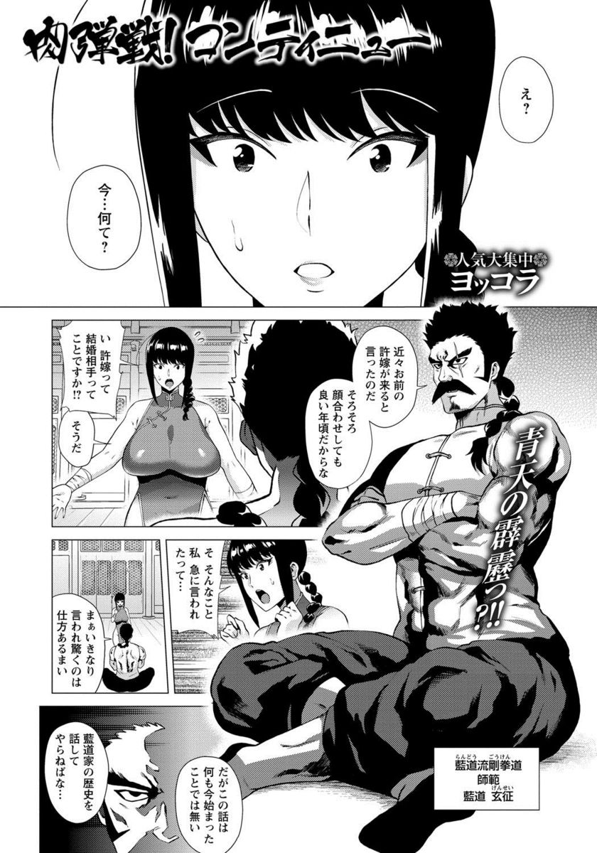 【エロ漫画】爆乳格闘家美少女JKが幼馴染男子にベロチュー手コキで強制いちゃラブ中出しwwお見合いさせられるのが嫌すぎて想いを寄せる男子に告白ついでに誘惑セクロスwww