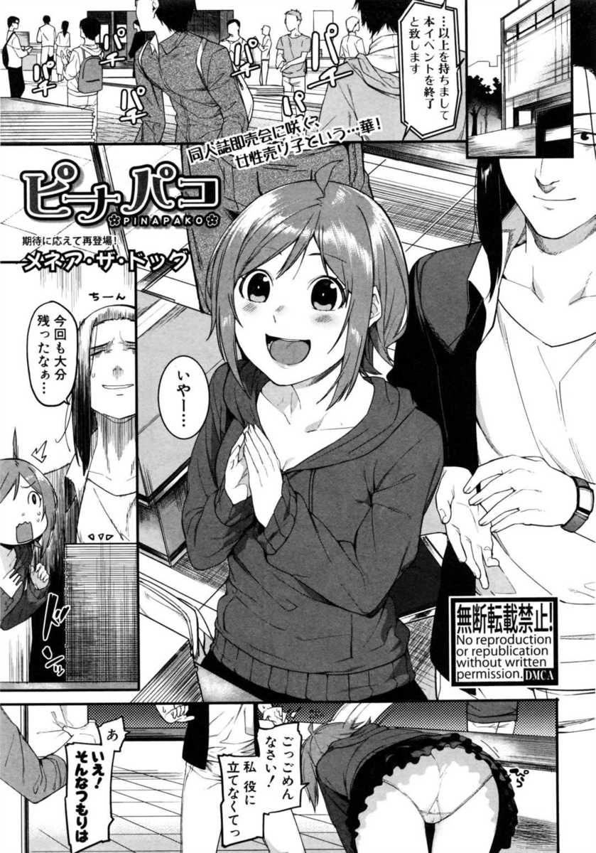 【エロ漫画】SNSで知り合ってイベントに参加した女の子が家に着いてきて泥酔している間に襲われてフェラチオされ、オナニーして口内射精してオフパコにｗｗｗ