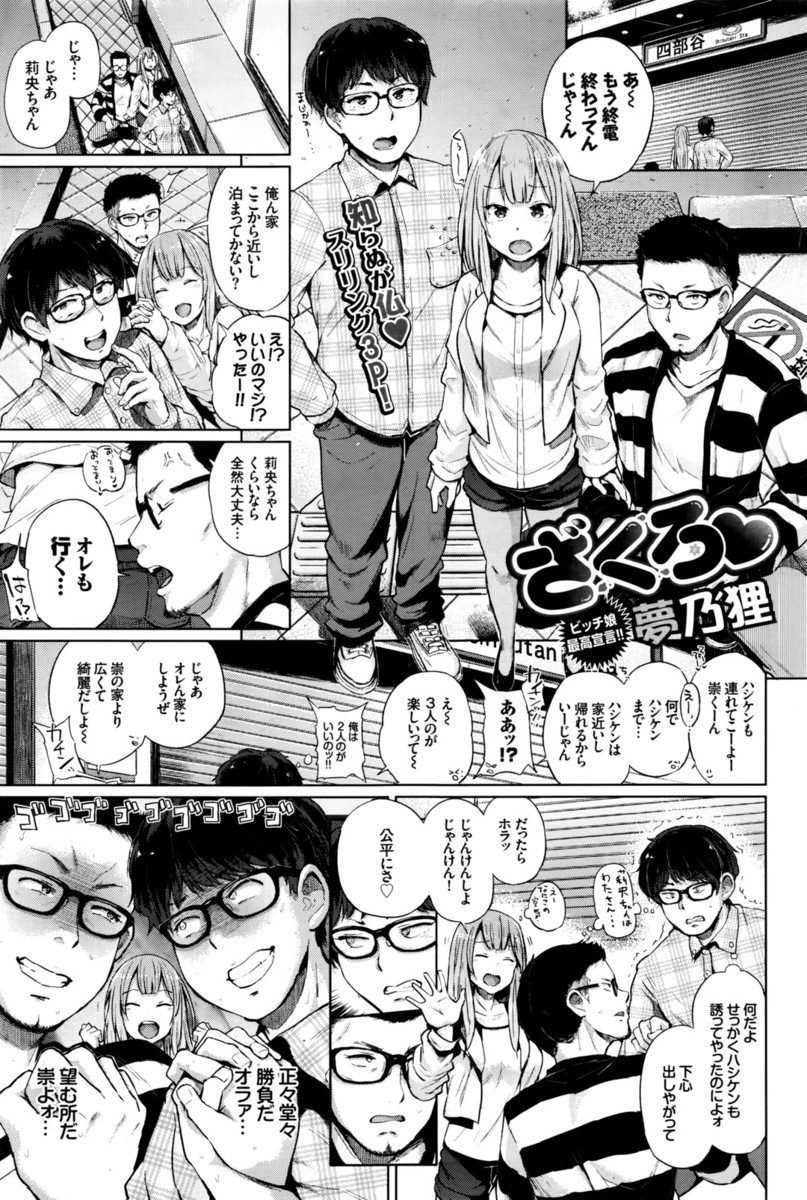 【エロ漫画】終電を逃したビッチな女と一緒に寝ることになった友達の男２人がそれぞれバレずにセックスして３Ｐする！手コキしてフェラし生ハメＨｗｗｗ