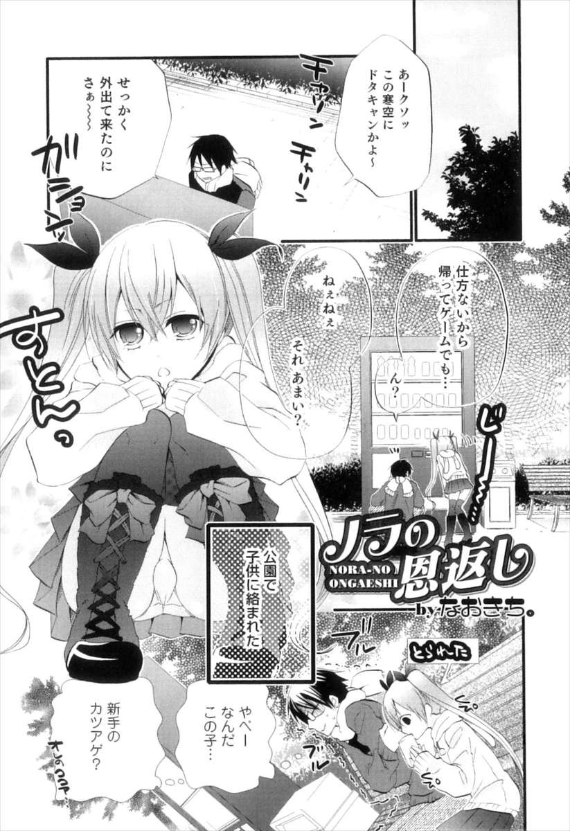 【エロ漫画】公園で男の娘に誘われてご飯を奢る約束をして公衆トイレでアナルセックスする男！フェラチオされて座位で生ハメｗｗｗ