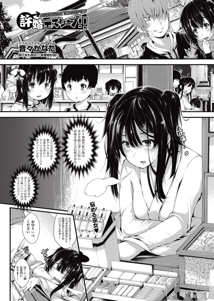 【エロ漫画】神社の娘の巫女が野外セックスをオカズに乳首を弄りながら手マンしてオナニーしていると、大好きな男の人に見られて告白しそのままセックスするｗｗｗ