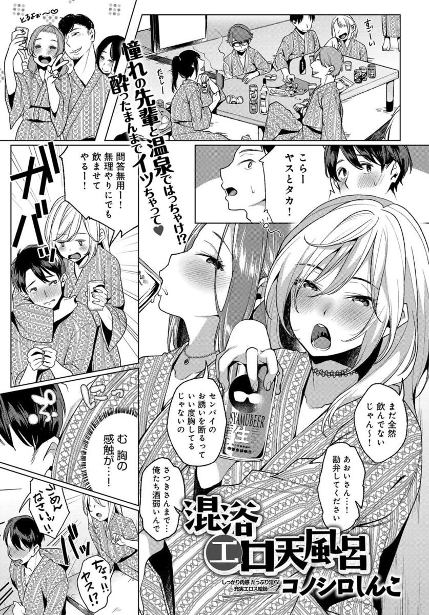 【エロ漫画】サークルの憧れの先輩が混浴風呂に入ってきてそのままセックスする男子！勃起したちんこを手コキされてフェラされ、正常位で生ハメするｗｗｗ
