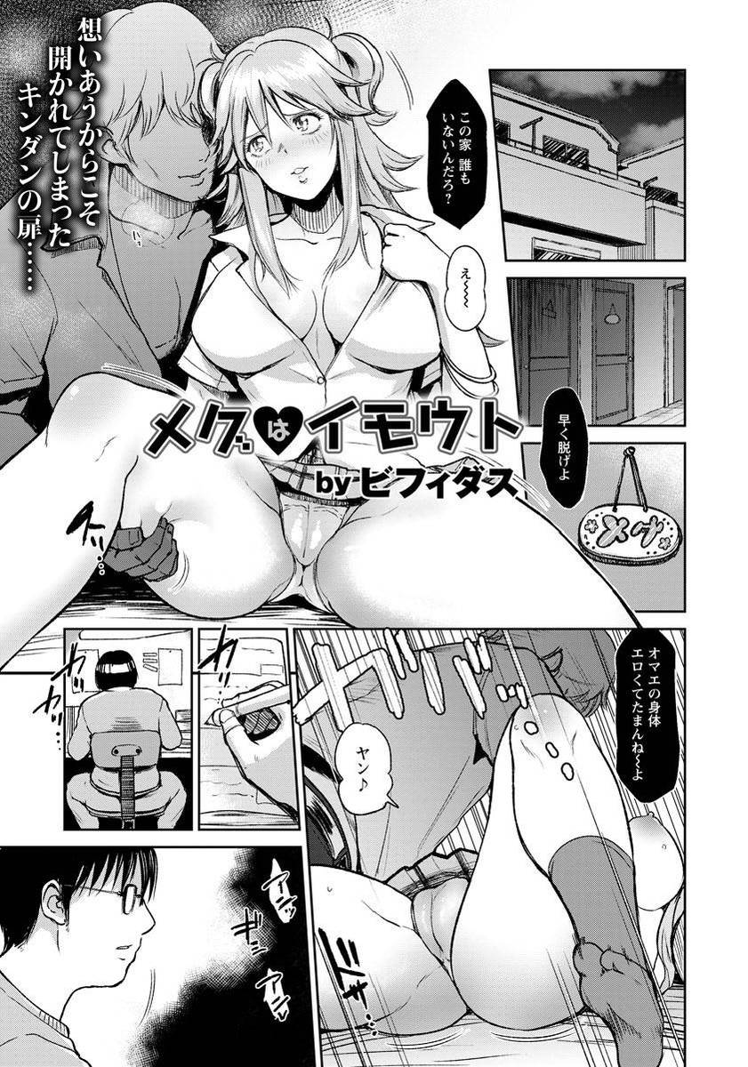 【エロ漫画】ビッチなブラコンの妹がずっと好きだった童貞の兄に告白して近親相姦中出しセックスするｗｗｗ