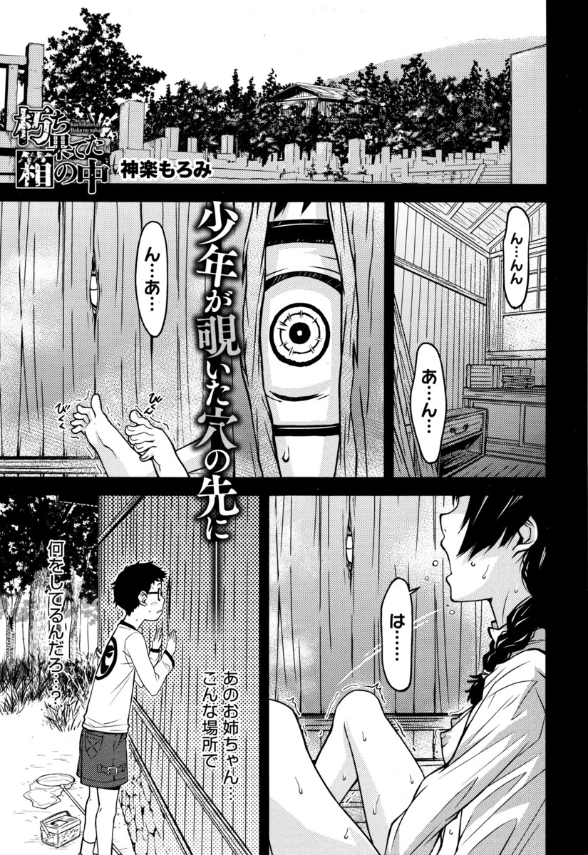 【エロ漫画】小屋の中でオナニーしている少女を見ていたら別の女性にフェラチオされて立ちバックで生ハメされてしまう男子ｗｗｗ