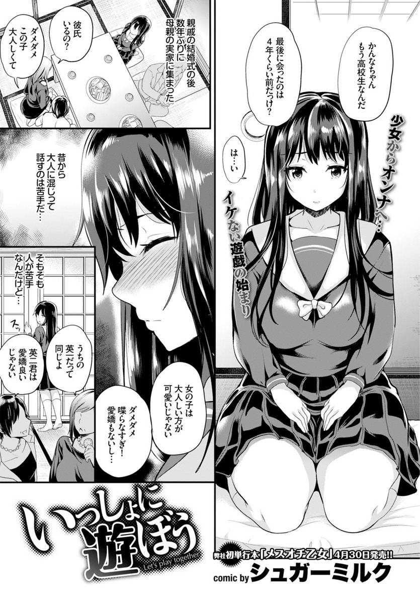 【エロ漫画】母親の実家の小屋でいとこの兄弟に3ＰレイプされるＪＫ！キスされてフェラチオさせられ、バックで挿入されて処女を奪われるｗｗｗ