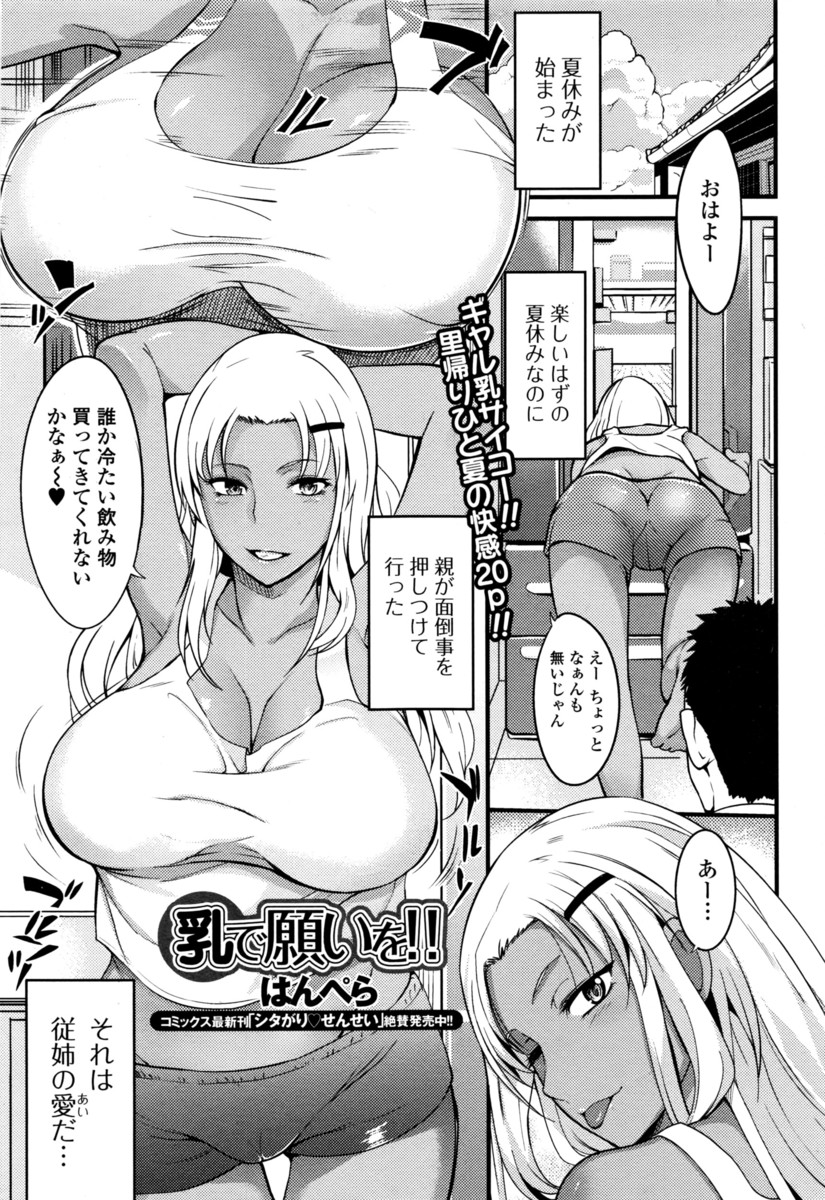 【エロ漫画】巨乳ギャルの無防備な従姉妹に我慢できなくなりパイズリして顔射し、正常位で生ハメする男ｗｗｗ