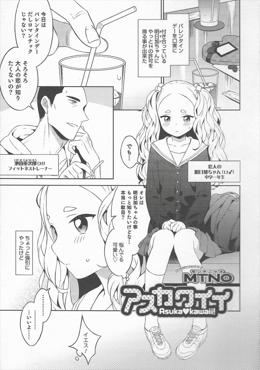 【エロ漫画】バレンタインデーにＪＣの彼女にフェラチオさせて口内射精し、正常位で生ハメして処女を奪う彼氏ｗｗｗ