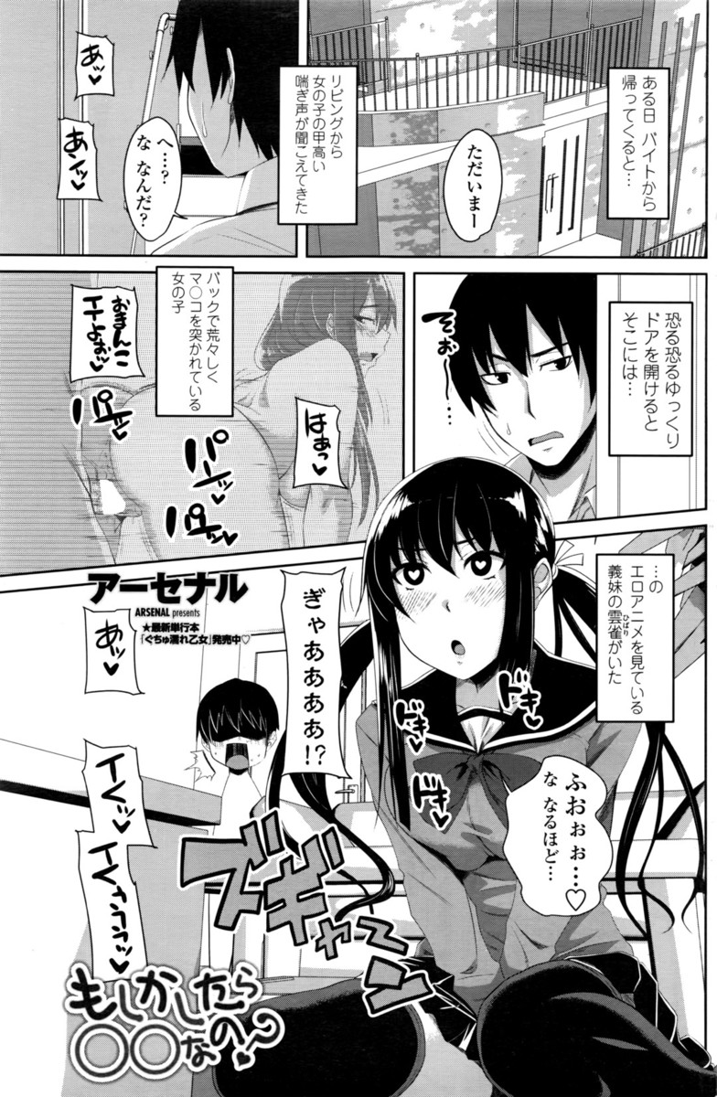 【エロ漫画】義理の妹が自分のエロアニメを勝手に見ていたので叱ると、Ｍ体質で感じてしまいそのままお仕置きセックスで生ハメするｗｗｗ