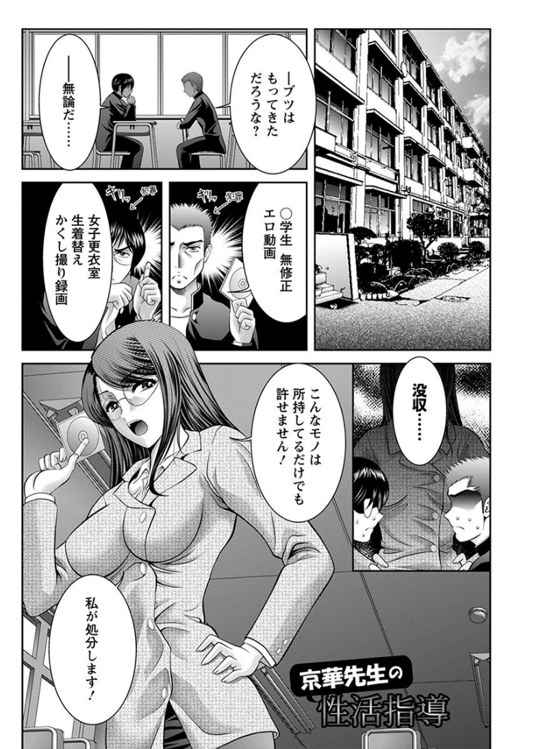 【エロ漫画】セックスしたくなると生徒指導室に男子生徒を呼び出して犯す巨乳の女教師！足コキして寸止めし、射精させて座位で生ハメｗｗｗ