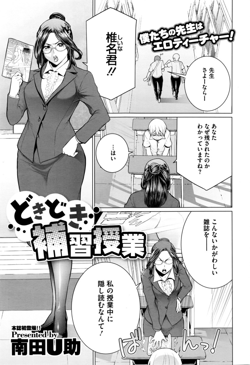 【エロ漫画】授業中にエロ本を読んでいた生徒を叱る巨乳の女教師が、告白されて勃起したちんこを見せられてバックで生ハメされるｗｗｗ