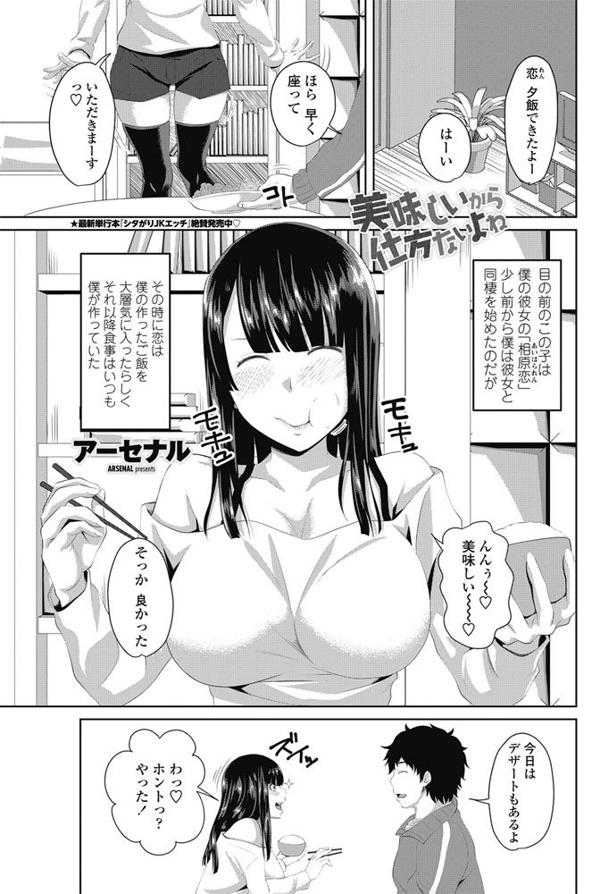 【エロ漫画】太ってしまった彼女がセックスでダイエットしようと言って彼氏を誘い、乳首を舐められてバイブで責められ、フェラチオして騎乗位で生ハメして腰を振るｗｗｗ