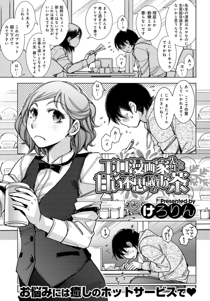 【エロ漫画】喫茶店の美人ウェイトレスに不思議なお茶を飲まされ、朦朧としながらフェラされてパイズリされ、巨乳を揉んで騎乗位で生ハメされるエロ漫画家ｗｗｗ