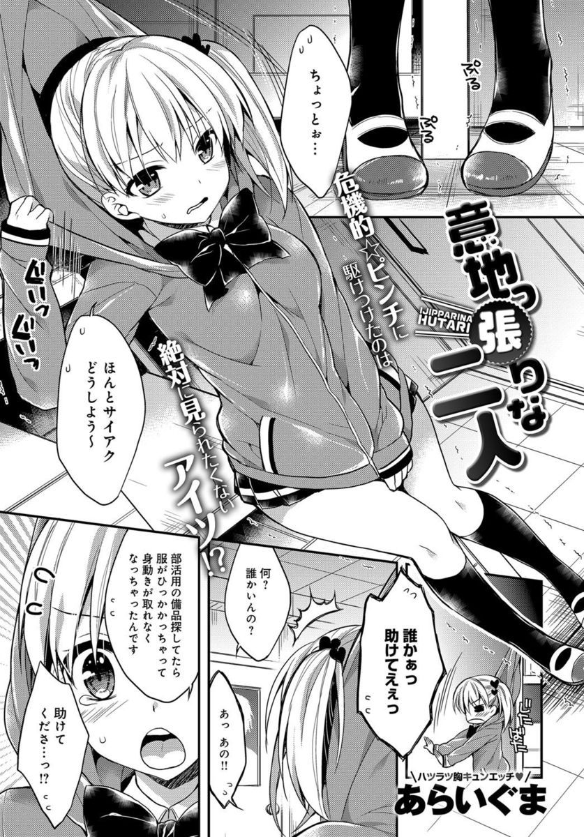 【エロ漫画】引っかかって助けを求めた巨乳ＪＫがクラスメイトの男子に悪戯されて服を脱がされ、乳首を責められて手マンされてセックスするｗｗｗ