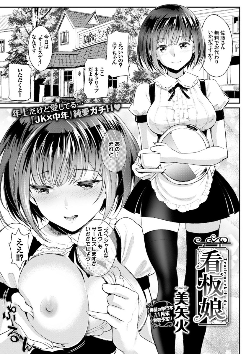 【エロ漫画】喫茶店の巨乳の看板娘がマスターと付き合っていてカウンターの下でフェラチオし、クンニして騎乗位で生ハメセックスするｗｗｗ
