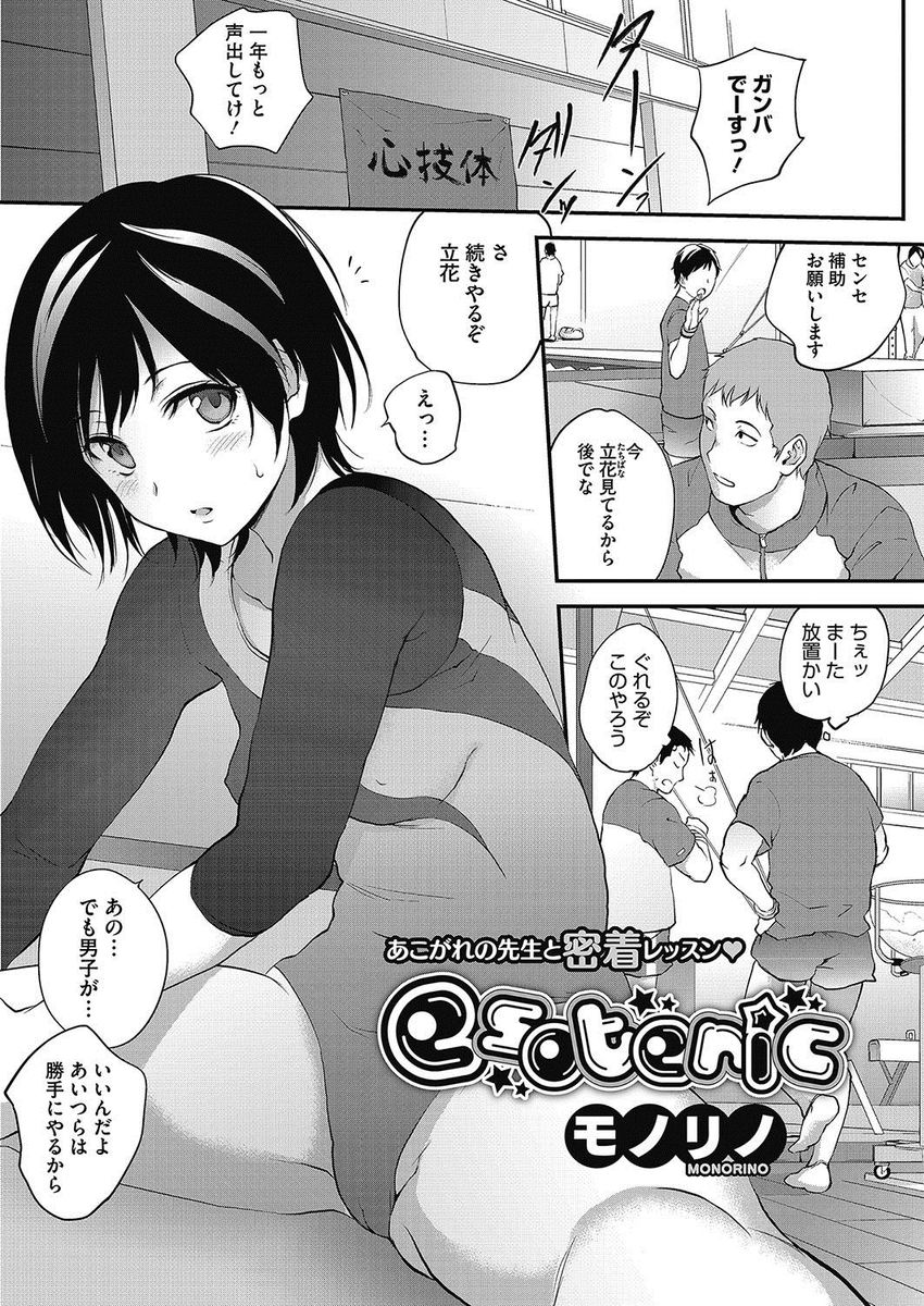 【エロ漫画】体操部の女子が男子部員に集団レイプされる！レオタードを破られて乳首を責められ、手マンされてフェラさせられて生ハメされるｗｗｗ