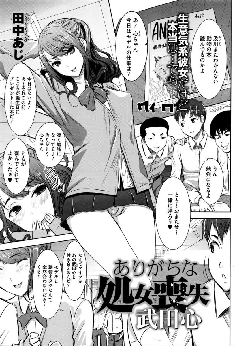 【エロ漫画】彼氏のいるモデルの処女の女子がモデルの先輩に言いくるめられて乳首を舐められてクンニされNTRセックスするｗｗｗ
