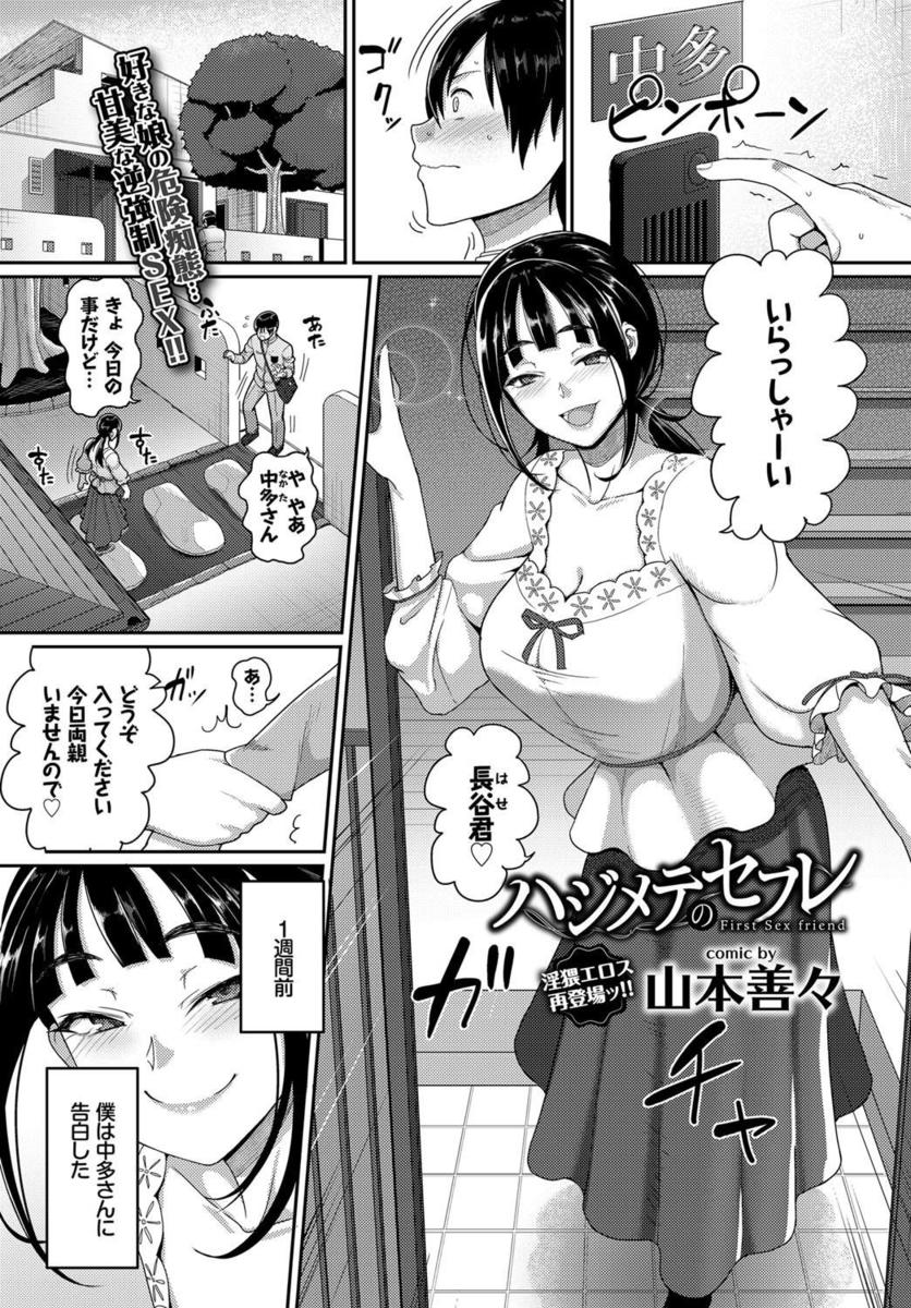 【エロ漫画】告白した女の子に断られたが、セックスには興味があると言われてセフレになる男子！キスしてパイフェラされて顔射し、騎乗位で生ハメされるｗｗｗ