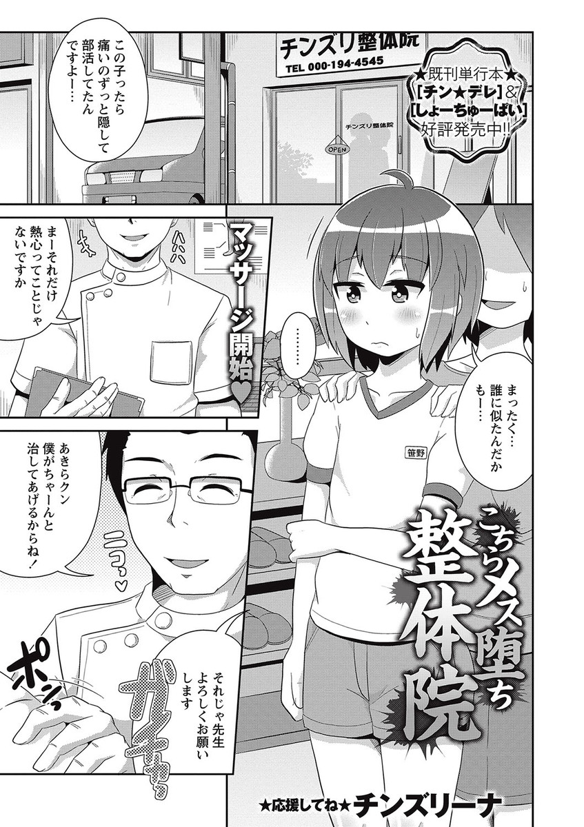 【エロ漫画】整体師が体の悩みを持つ男子を嘘の症状で脅し、アナルを弄って前立腺を責めバックで生ハメして犯すｗｗｗ