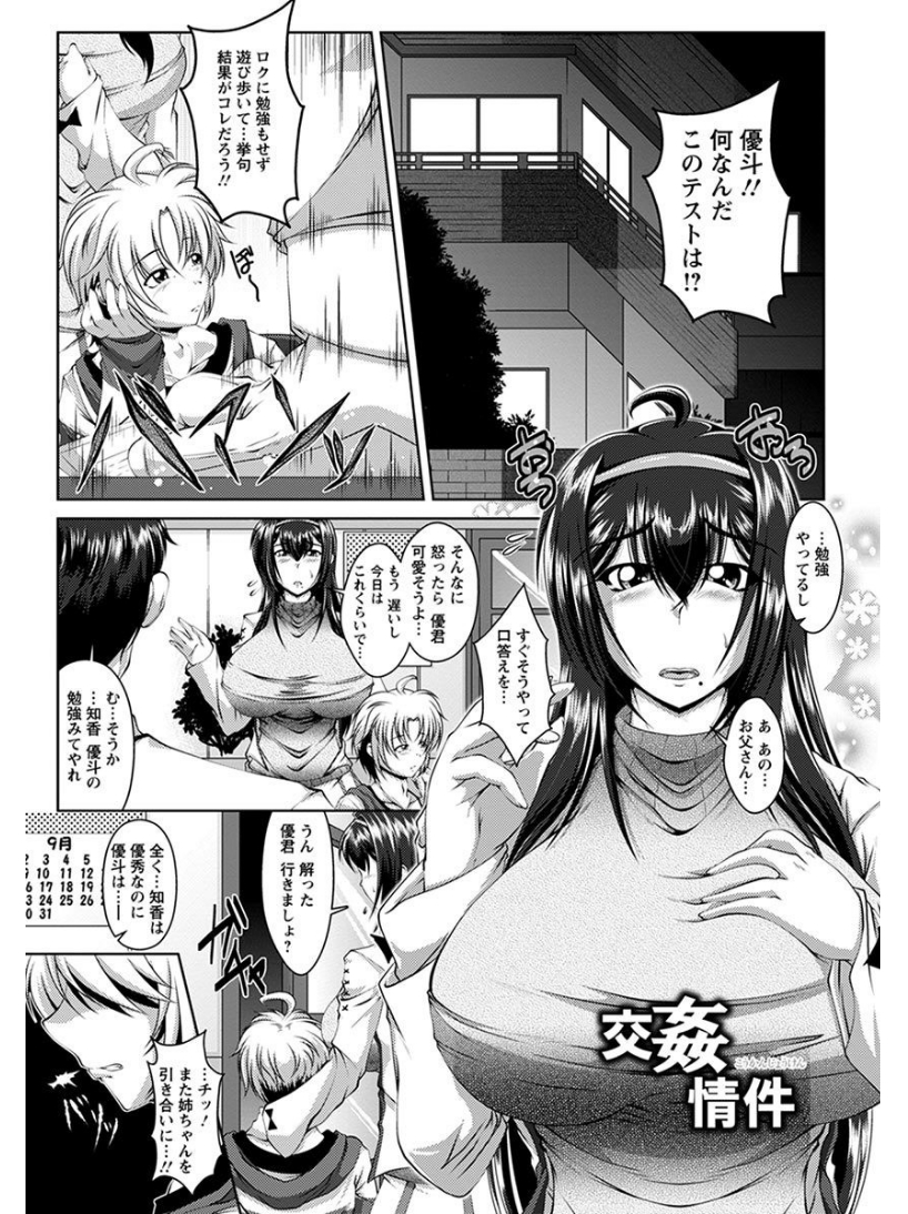 【エロ漫画】巨乳の姉の弱みを握った弟が、姉を脅しておっぱいを揉みしだいて乳首を責め、フェラチオさせて近親相姦レイプｗｗｗ
