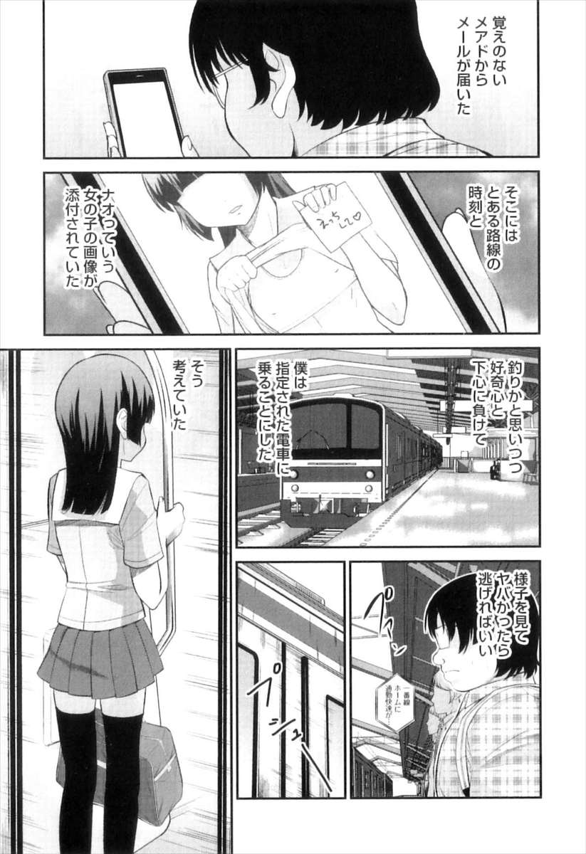【エロ漫画】エロ写メが添付されたメールに書いてある電車に乗ると、その子が痴漢されていて手コキされてフェラチオされ顔射する男子ｗｗｗ