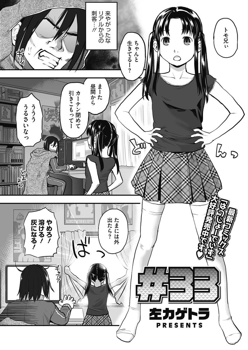 【エロ漫画】親戚のパイパン女子が引きこもりのお兄ちゃんを助けるために言うことを聞いてパンツを脱ぎ、貧乳を揉んで手マンして近親相姦セックスにｗｗｗ