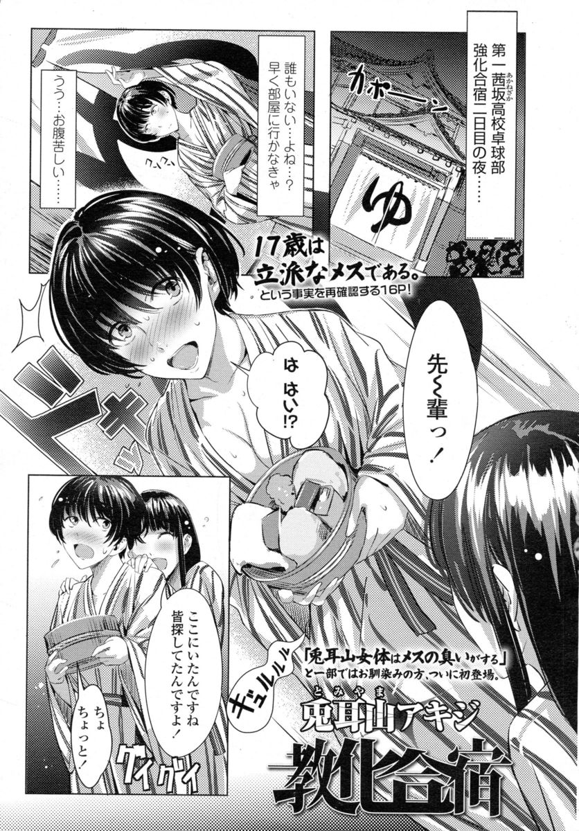 【エロ漫画】卓球部の巨乳女子が合宿中に教師に球を挿入されてフェラチオさせられ、口内射精してアナルセックスでハメられるｗｗｗ