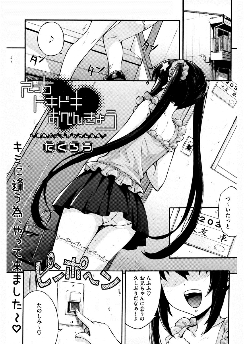 【エロ漫画】年下の幼馴染のJDに家庭教師されてストレス発散でフェラチオされ、貧乳を責めてセックスする浪人生ｗｗｗ