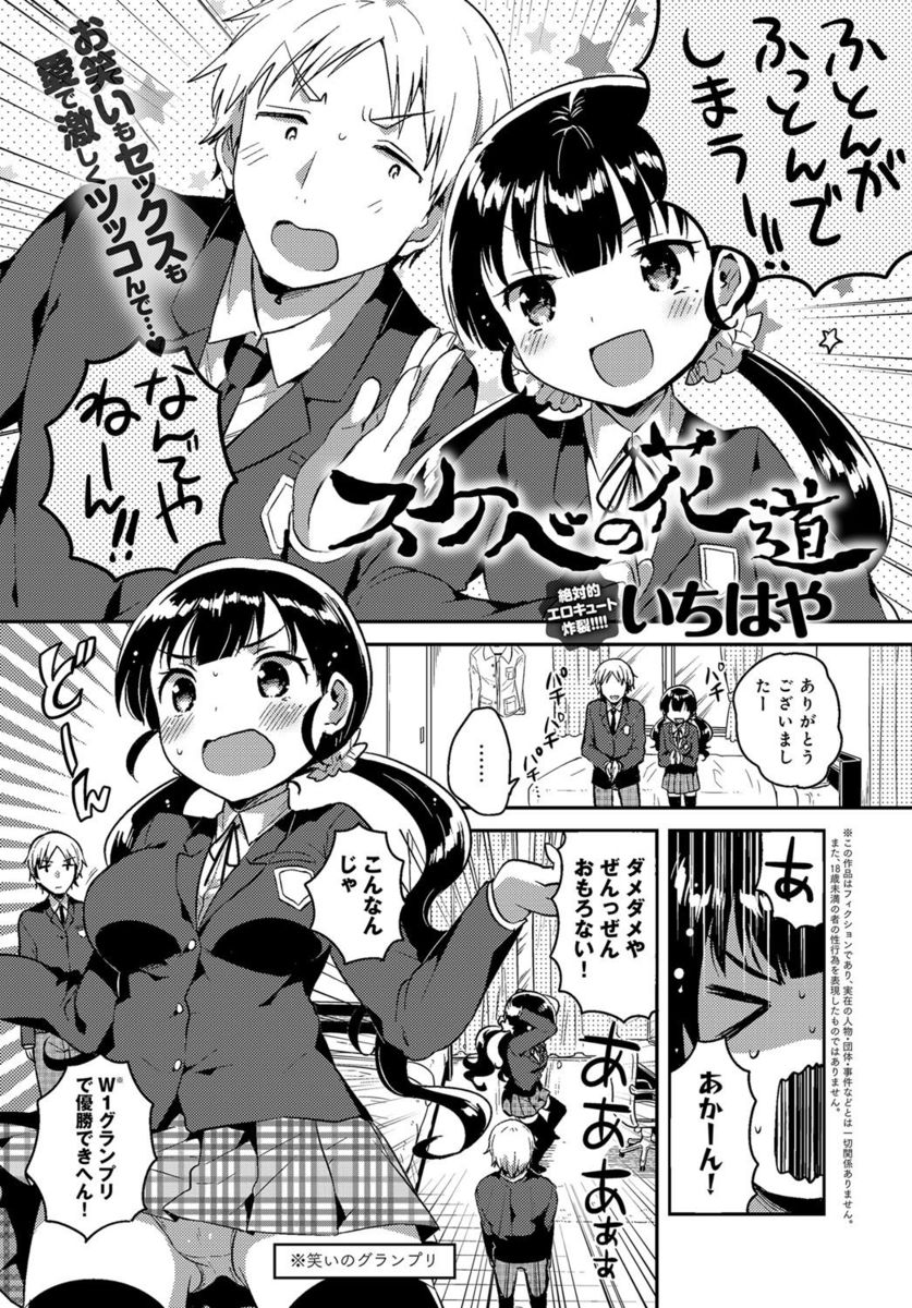 【エロ漫画】関西出身のＪＫと漫才コンビを組んだ男子が、部屋でネタ合わせをしてそのままセックスに！フェラチオしてパイズリし、正常位で生ハメして処女を奪うｗｗｗ