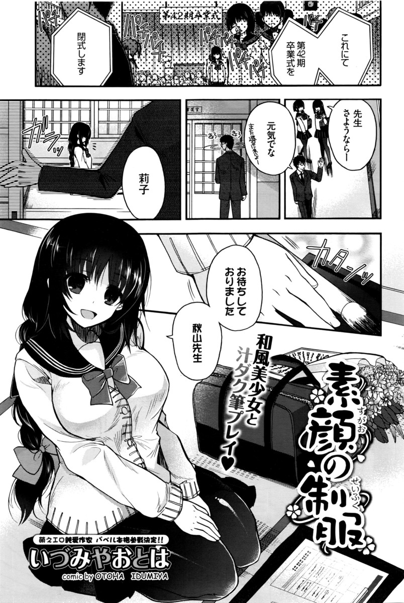【エロ漫画】書道部の巨乳女子が卒業式の後で結婚の約束をしていた教師と制服でいちゃいちゃセックス！筆で乳首を責められてクリトリスを弄られるｗｗｗ