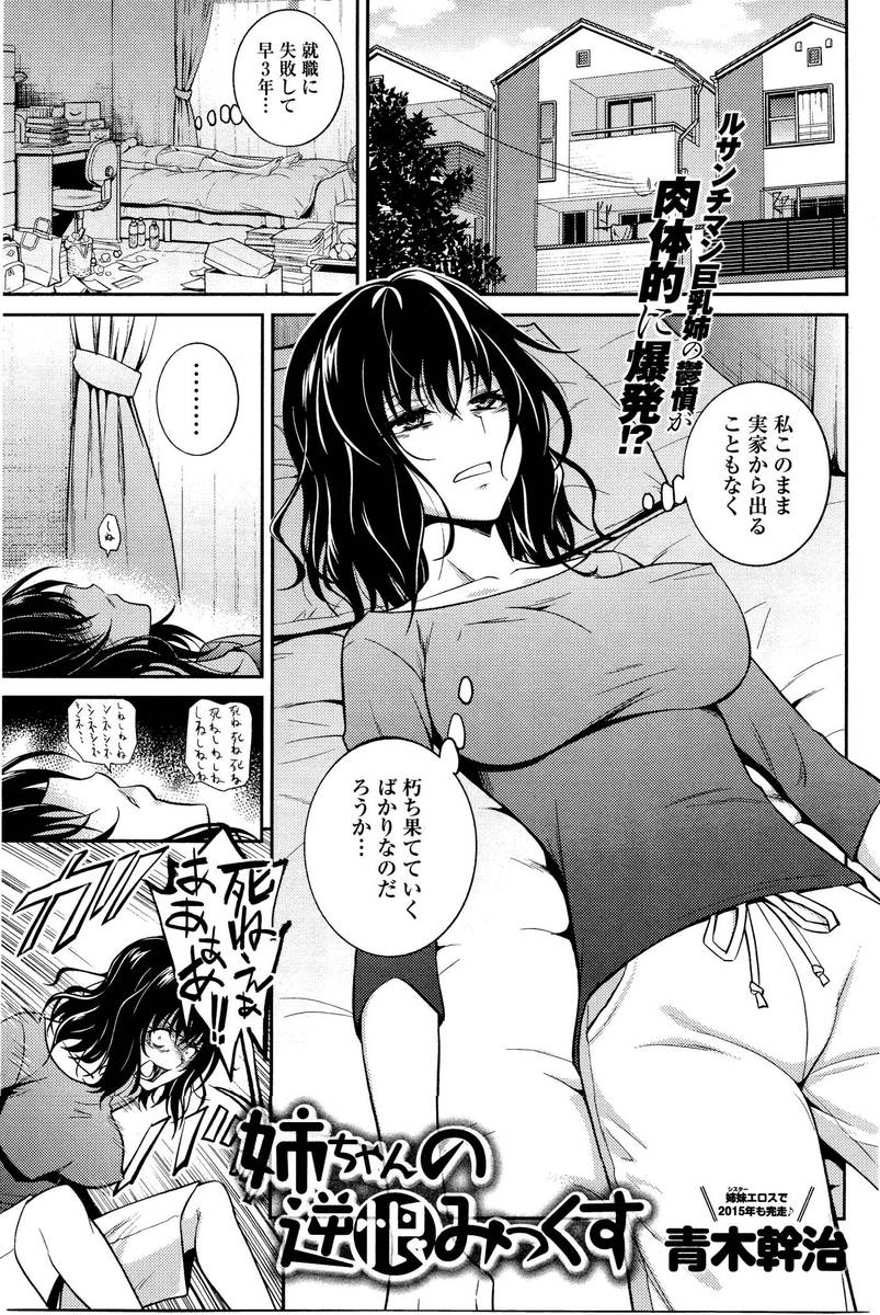 【エロ漫画】就職に失敗した巨乳の姉が開き直って弟におねだりして近親相姦セックスする！フェラチオして手マンされ、バックで生ハメｗｗｗ
