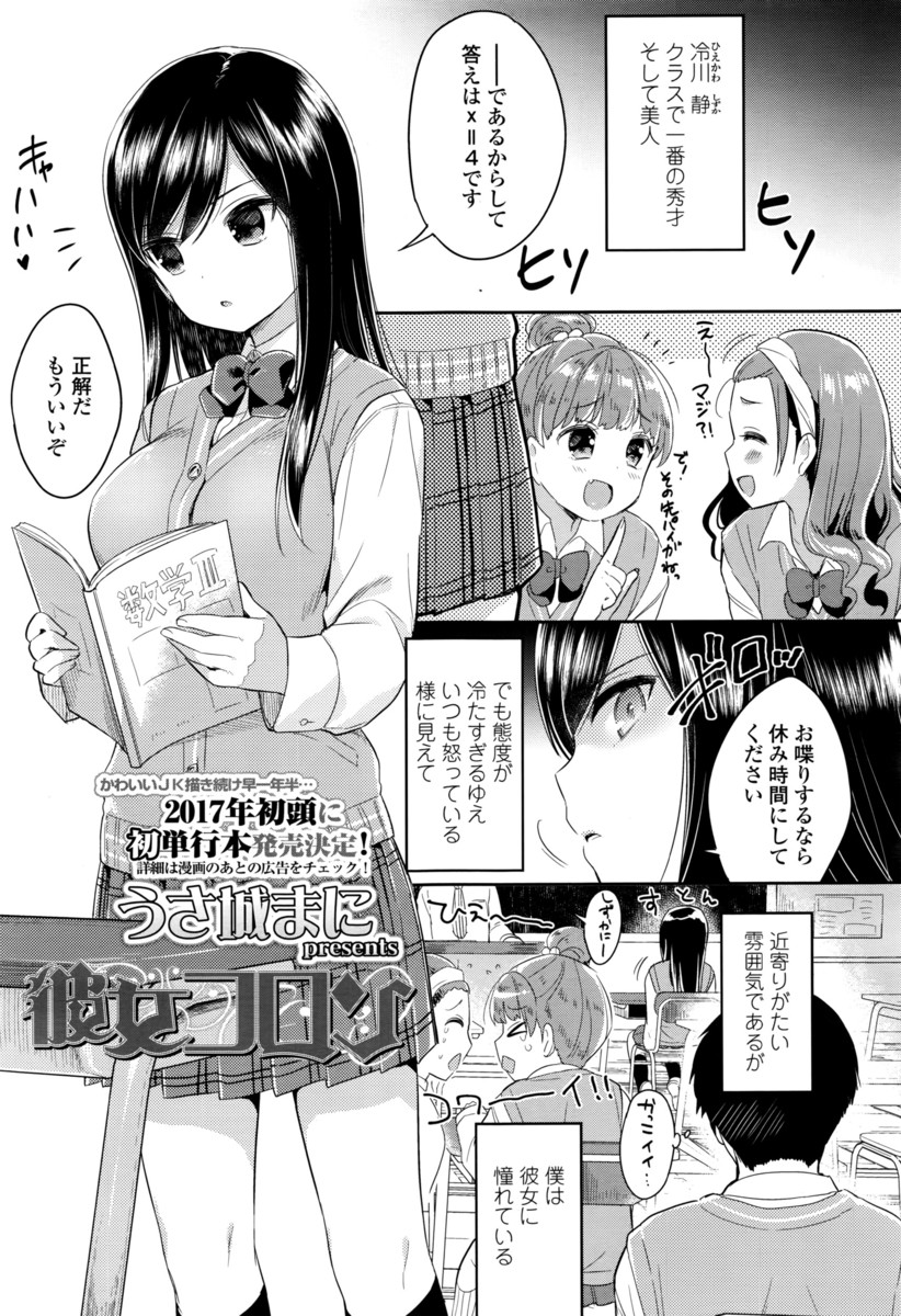【エロ漫画】憧れているクラスメイトのフェロモンで気絶した男子が、保健室で逆レイプされて騎乗位で生ハメされて中出しするｗｗｗ