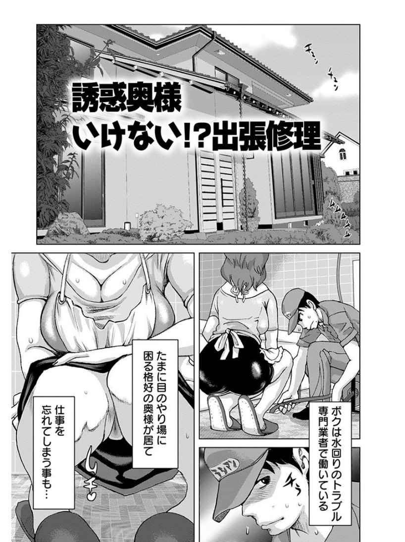 【エロ漫画】お風呂の出張修理の男が欲求不満な巨乳人妻に誘惑されて手マンしてバイブを引っこ抜きそのままNTRセックスｗｗｗ