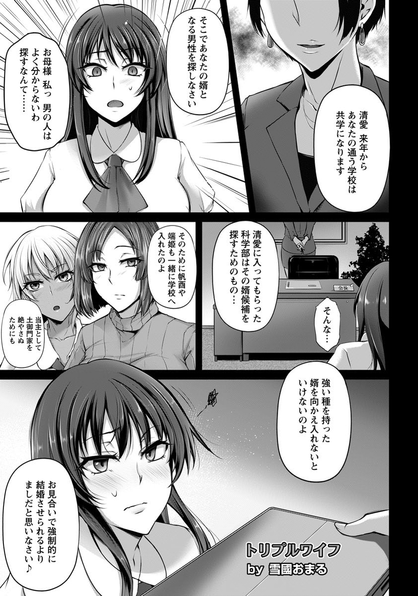 【エロ漫画】お嬢様の巨乳女子がある絶倫の男子に旦那に決め、ビッチな姉妹と一緒に4P中出しセックスで孕まされるｗｗｗ
