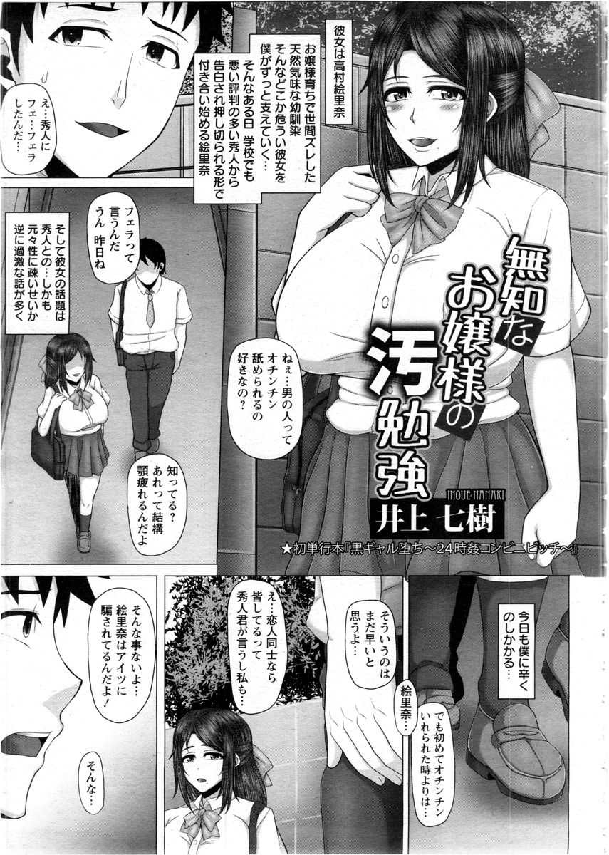 【エロ漫画】巨乳のお嬢様が不良男子と付き合い始めて調教され、堕とされて乱交セックスで手コキしながら生ハメされるｗｗｗ