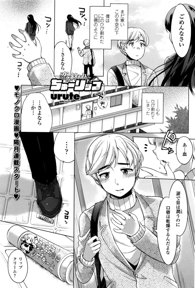 【エロ漫画】失恋して傷を負った男子が、リップクリームの精のメイド服の巨乳女子にキスされて乳首を責め、手マンして治療セックスされるｗｗｗ