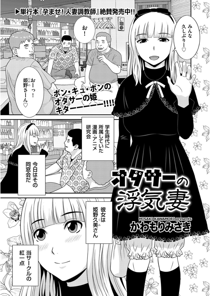 【エロ漫画】同窓会でオタサーの姫だった巨乳人妻に結婚の相談をされてそのままラブホテルでフェラチオされ、NTRセックスする男ｗｗｗ