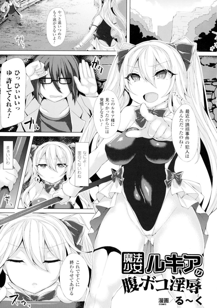 【エロ漫画】巨乳の魔法少女が敵に捕まって触手で縛られ、立位でレイプされて乳首を責められて犯されるｗｗｗ