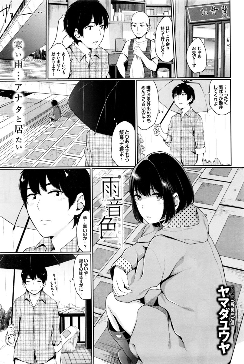 【エロ漫画】雨の日に出逢ってその日にいちゃラブ中出し！ww橋の下で会った家出美少女泊めてあげたらお礼のご奉仕フェラから騎乗位ナマ挿入してくれたw