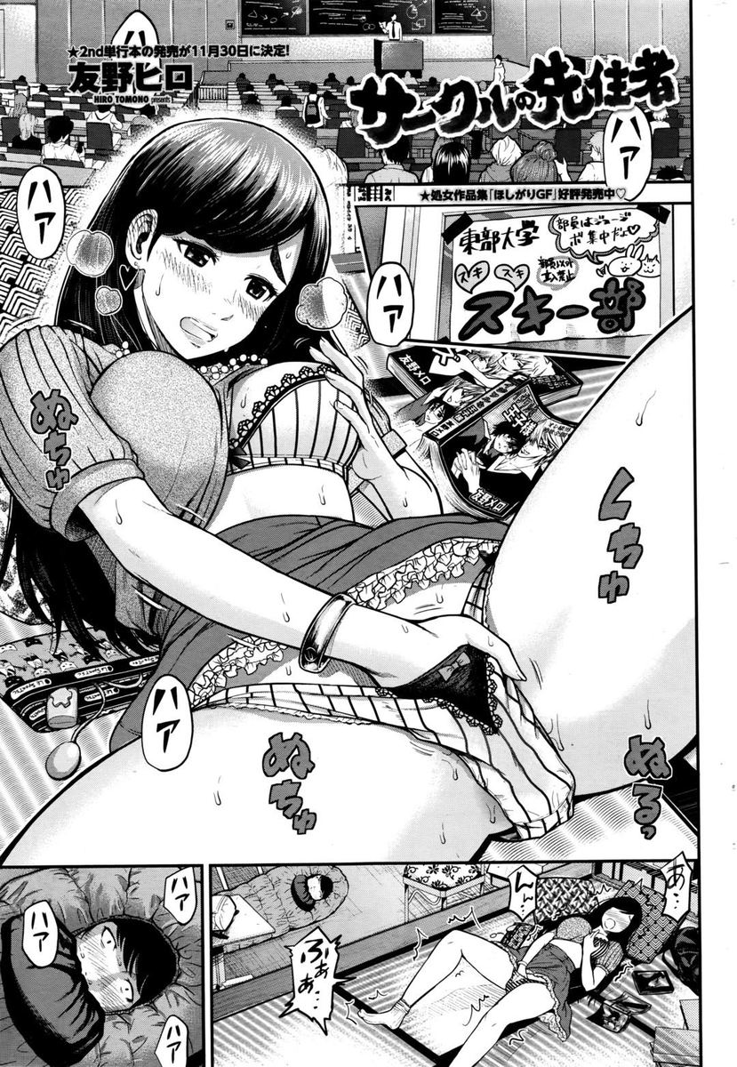 【エロ漫画】寝ている先輩に気づかずサークル部室で手マンオナニーしまくる巨乳美少女JDww目が覚めた先輩とローター潮吹き調教からバックナマ挿入中出しプレイw