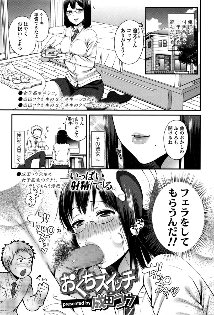 【エロ漫画】おクチが性感帯だと告白してきた美少女JK彼女に指フェラさせてみたらフェラ抜き口内射精おねだりしてごっくんされたらガマンできずにいちゃラブ中出しプレイw