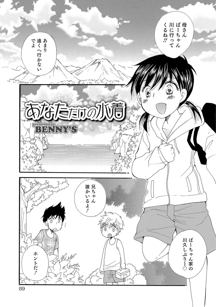 【エロ漫画】都会からやってきたつるぺた男の娘ショタと青姦アナルナマ挿入！ww川遊びしてたら見慣れない美少女がいて一緒に遊んでたら仮性包茎チンコ露出してきて男子だと判明w