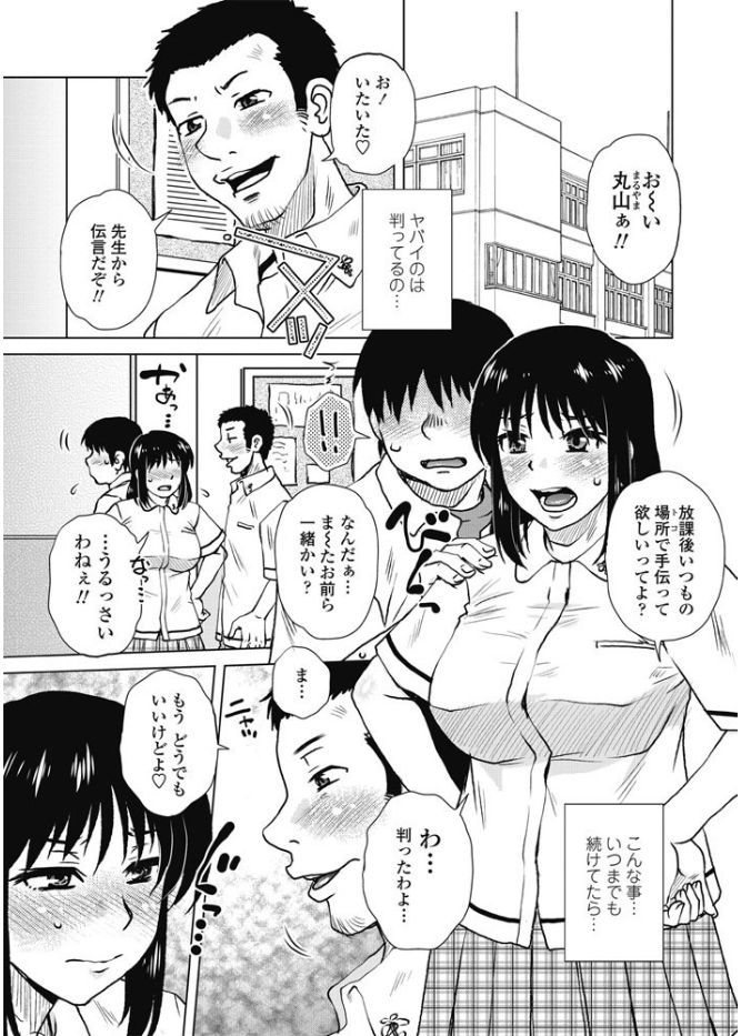 【エロ漫画】いじめっ子にに調教中出しされまくってる巨乳美少女JKwwいじめられっ子幼馴染と一緒に下校するの断って今日も鬼畜教師にご奉仕フェラして立ちバックNTRナマ挿入ww