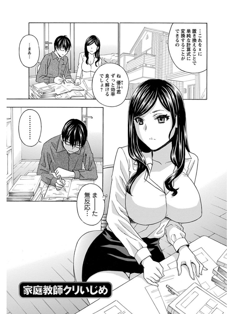 【エロ漫画】生徒に調教され性奴隷化されちゃう巨乳美人家庭教師！ww普段は真面目な教え子が豹変してパイパンまんこに強制ナマ挿入で中出しNTRレイプ！ww