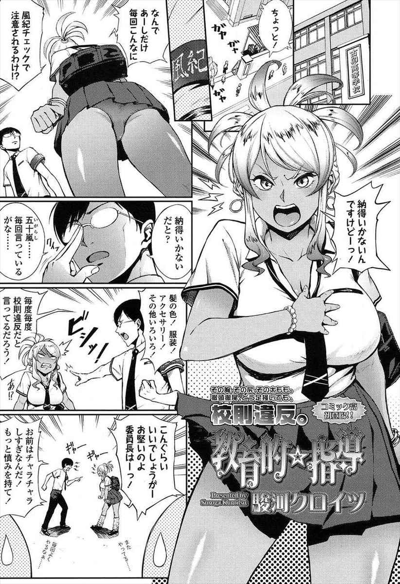 【エロ漫画】童貞男子の巨根スゴ過ぎて黒ギャル卒業！wwビッチ日焼け金髪JKが風紀委員長のガリ勉男子を誘惑して顔面騎乗位強制クンニから中出し逆レイプしたら彼女がちんこの虜にw