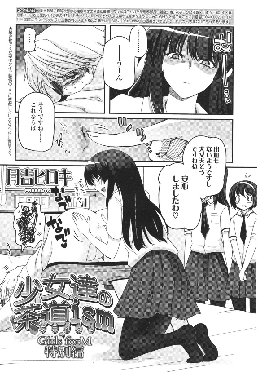 【エロ漫画】お抹茶にザーメン入れてごっくんしちゃう変態JKww茶道部員のドSお嬢様たちが顔面騎乗位乱交逆レイプで輪姦強制中出しさせられるww