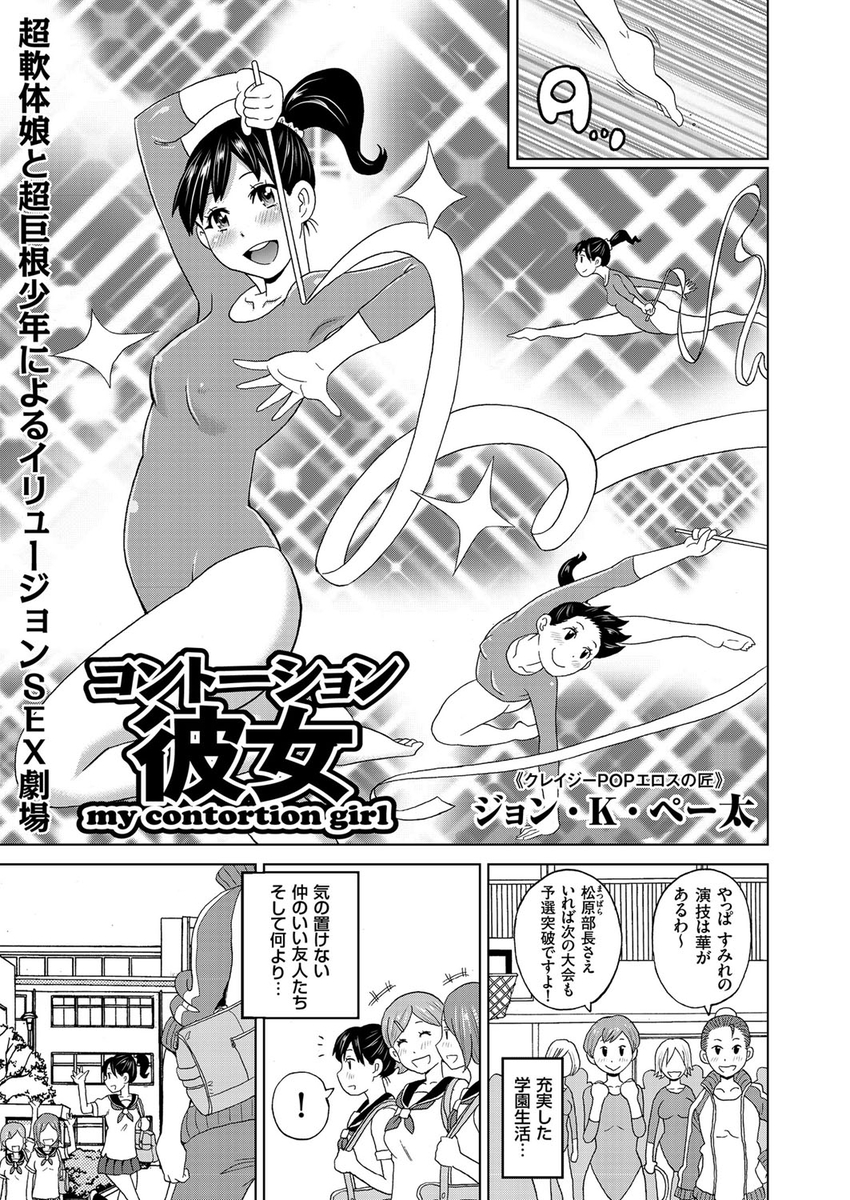 【エロ漫画】新体操部ホープの超軟体美少女彼女のウルトラまんぐり返し！ww身体真っ二つに折り曲げおまんこくぱぁで誘惑されて奥手な彼氏も思わずアナルにナマ挿入wwww