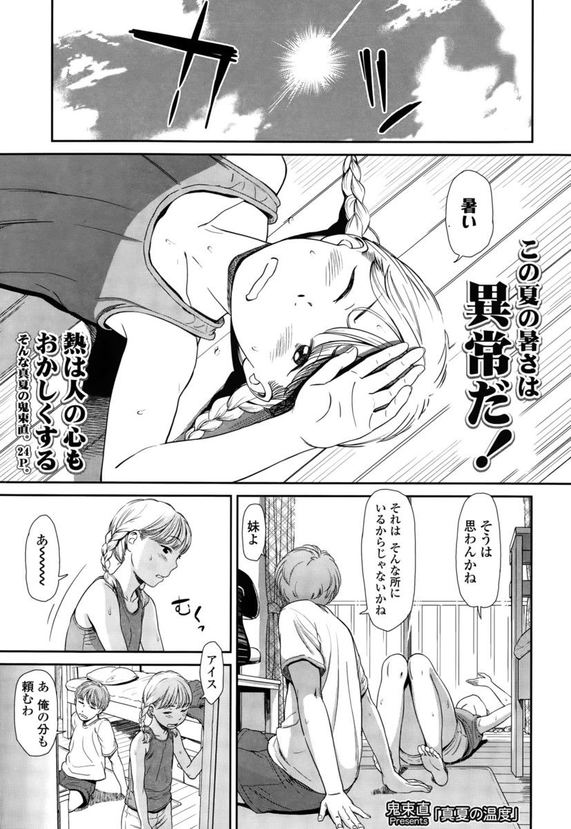 【エロ漫画】真夏につるぺた美少女妹と一本のアイス取り合ってたら・・・いつの間にかベロチューして手コキぶっかけからパイパンまんすじに近親相姦ナマ挿入してた件w