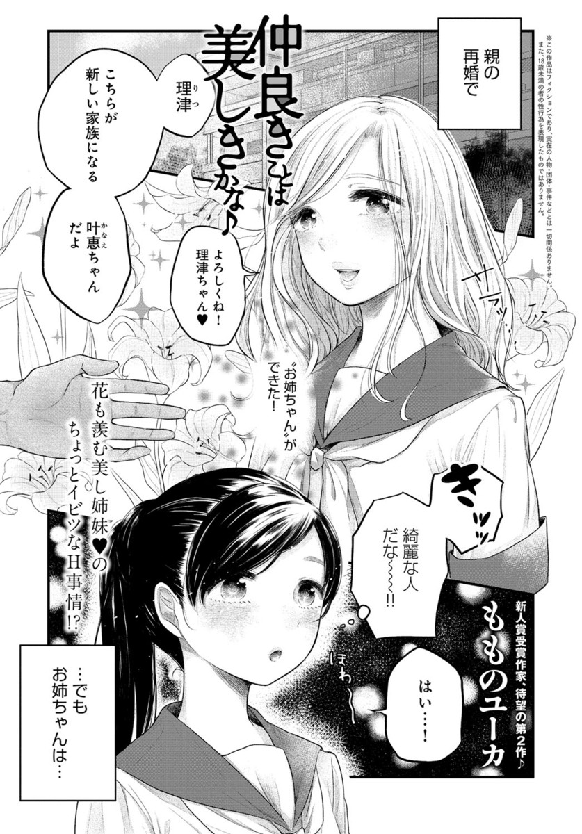 【エロ漫画】親の再婚で超清楚な巨乳美少女JKの姉ができたんですが・・・実は超絶ビッチで彼氏とのセックス中強制参加させられ3P中出しされちゃう妹ww